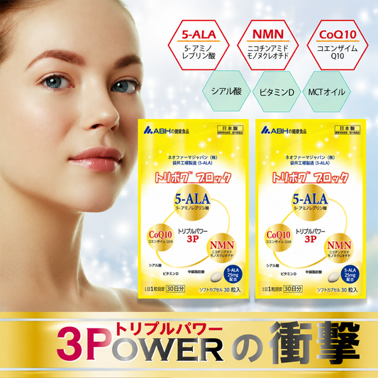 トリポワ ブロック 60粒｜5-ALA・NMN・CoQ10配合