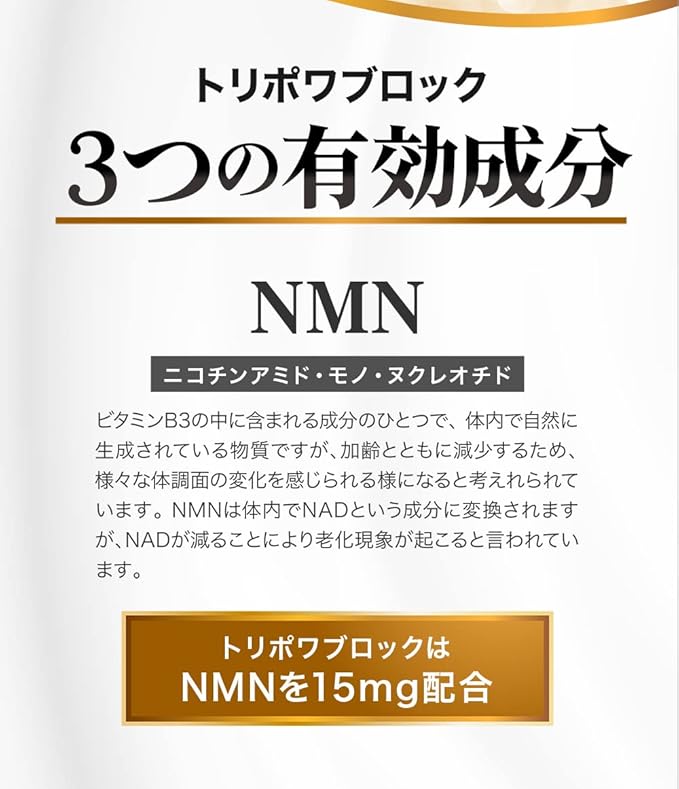 トリポワ ブロック 30粒｜5-ALA・NMN・CoQ10配合