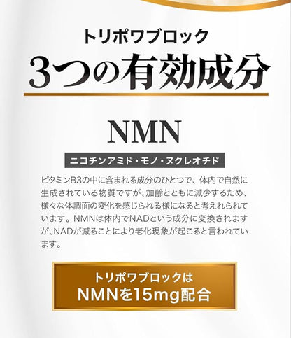 トリポワ ブロック 30粒｜5-ALA・NMN・CoQ10配合