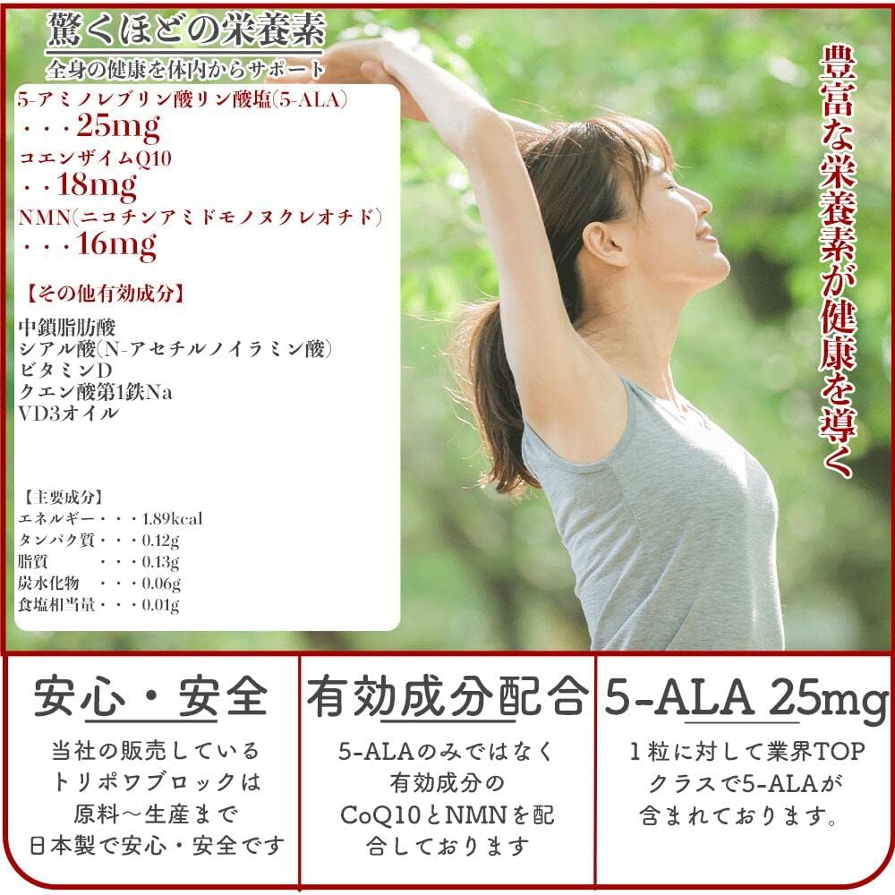 トリポワ ブロック 30粒｜5-ALA・NMN・CoQ10配合