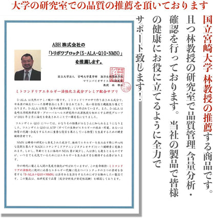 トリポワ ブロック 30粒｜5-ALA・NMN・CoQ10配合